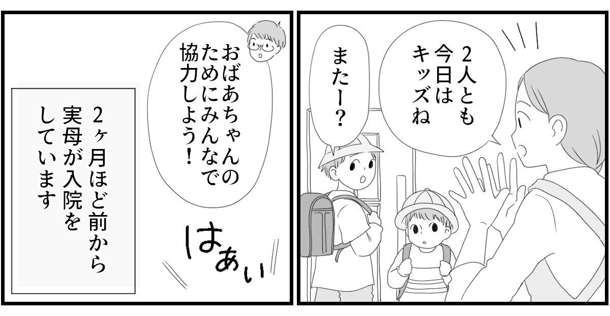 義母のお見舞い