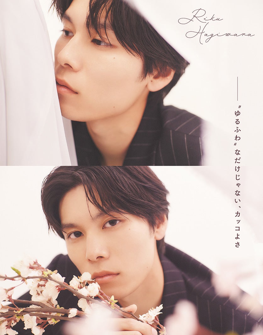 萩原利久（画像提供：主婦と生活社）