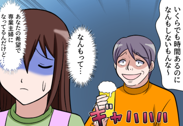 「専業主婦は視野が狭い」妻に暴言を浴びせ続ける夫。しかし⇒その裏で、妻が【静かな戦略】を積み重ねていた話