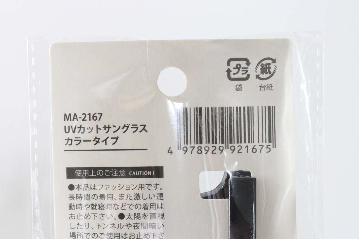 「UVカットサングラス
