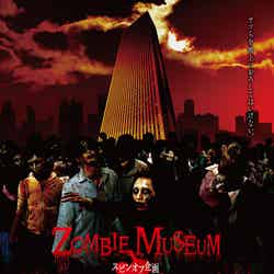 ZOMBIE MUSEUM スピンオフ企画 ゾンビ防衛対策学会 in SKY CIRCUS サンシャイン60展望台/画像提供:株式会社サンシャインシティ