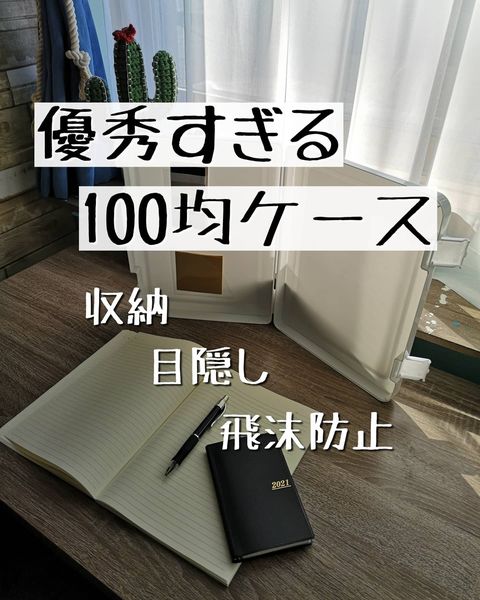 100均の収納商品がフリーアドレスオフィスで大活躍 簡単に持ち運べて仕事を快適に モデルプレス