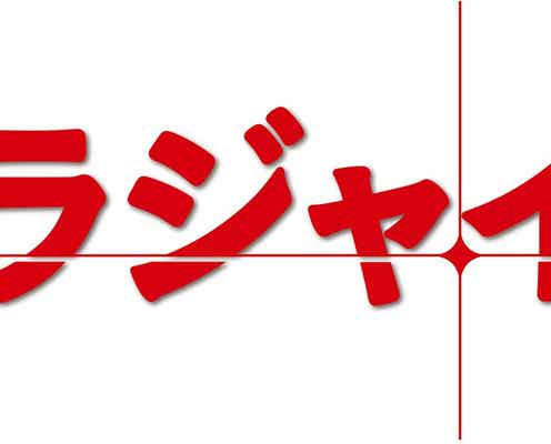 関ジャニ∞安田章大、長瀬智也と初共演で号泣「全てを出し尽くした」