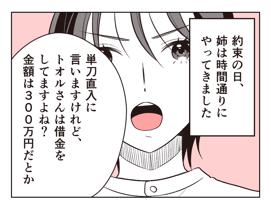 旦那の借金、300万円!?11-1