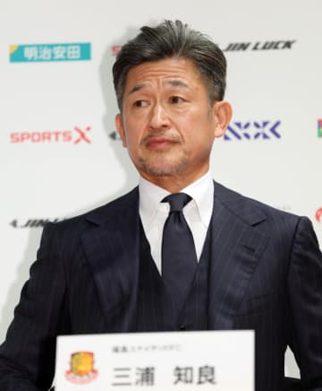 キングカズ、J3福島加入会見「とても興奮しております」「チャレンジできることを幸せに思います」2月で59歳