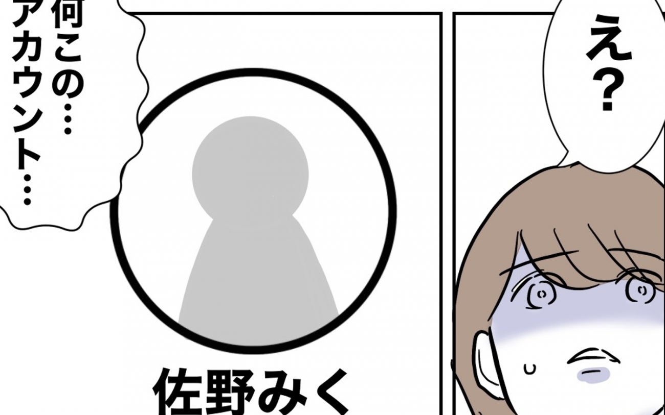 「この名前、聞き覚えがある！」自宅のテレビに謎のアカウント…いったい誰？