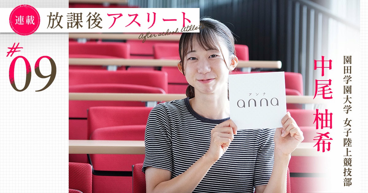 日本トップクラスのロングスプリンター・中尾柚希。大学最後の「日本インカレ」に懸ける想いとは【園田学園大学】