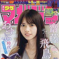 齋藤飛鳥「週刊少年マガジン」2020年9月9日号（C）Fujisan Magazine Service Co., Ltd. All Rights Reserved.