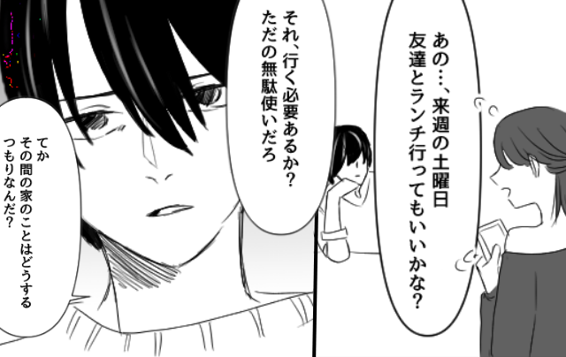 夫「ただの無駄遣い」支配的モラハラ夫に悩む妻。だがついに…「私は“所有物“じゃない」妻が訴えを開始！？