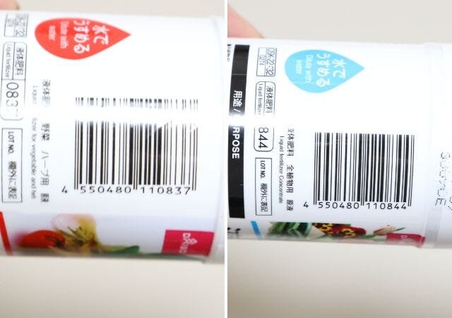 液体肥料　JANコード