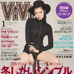 雑誌「ViVi」1月号（講談社、2018年11月22日発売）表紙：八木アリサ