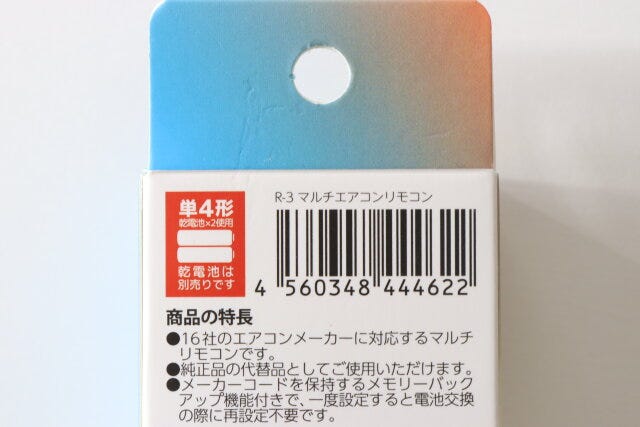 ダイソーのR-3
