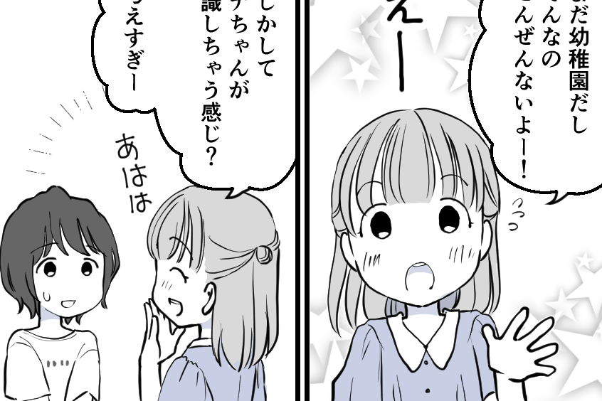 ＜お風呂の写真はNGでしょ？＞考えすぎ？ママ友は気にしないケド…私はモヤモヤする【第2話まんが】