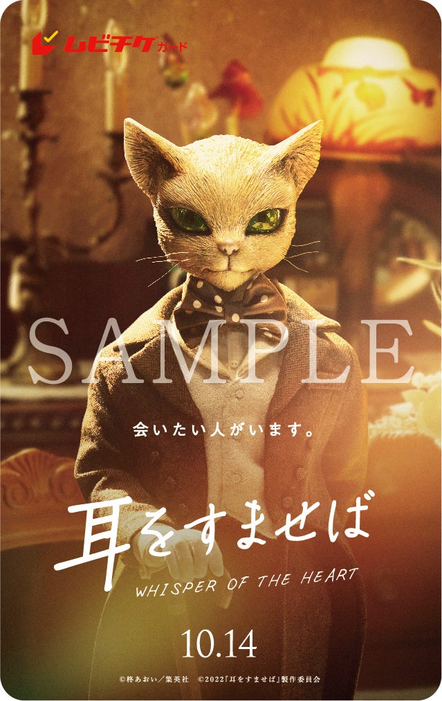 『耳をすませば』ムビチケカード(C)柊あおい/集英社(C)2022『耳をすませば』製作委員会