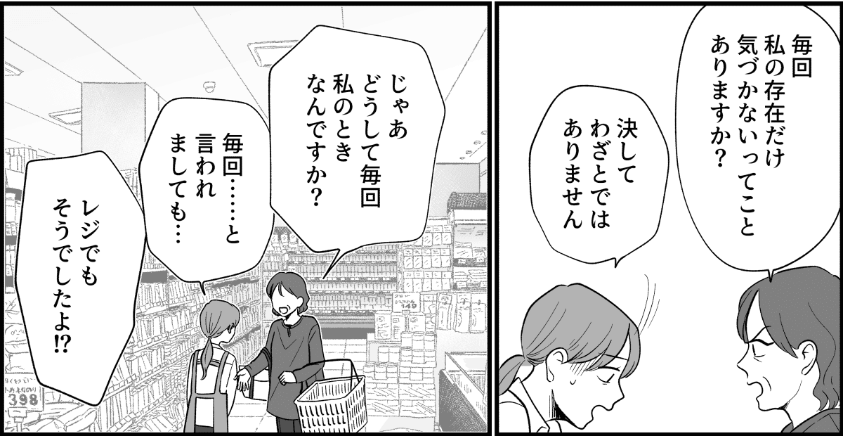 【全5話】これってカスハラになる?_007_3