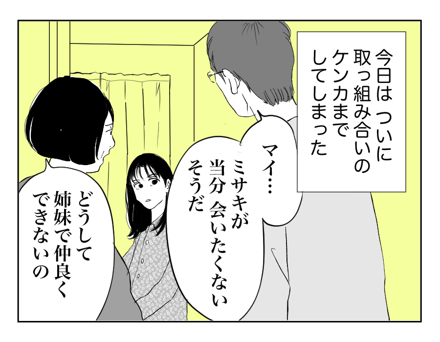 奨学金のことで姉が粘着してくる9-3