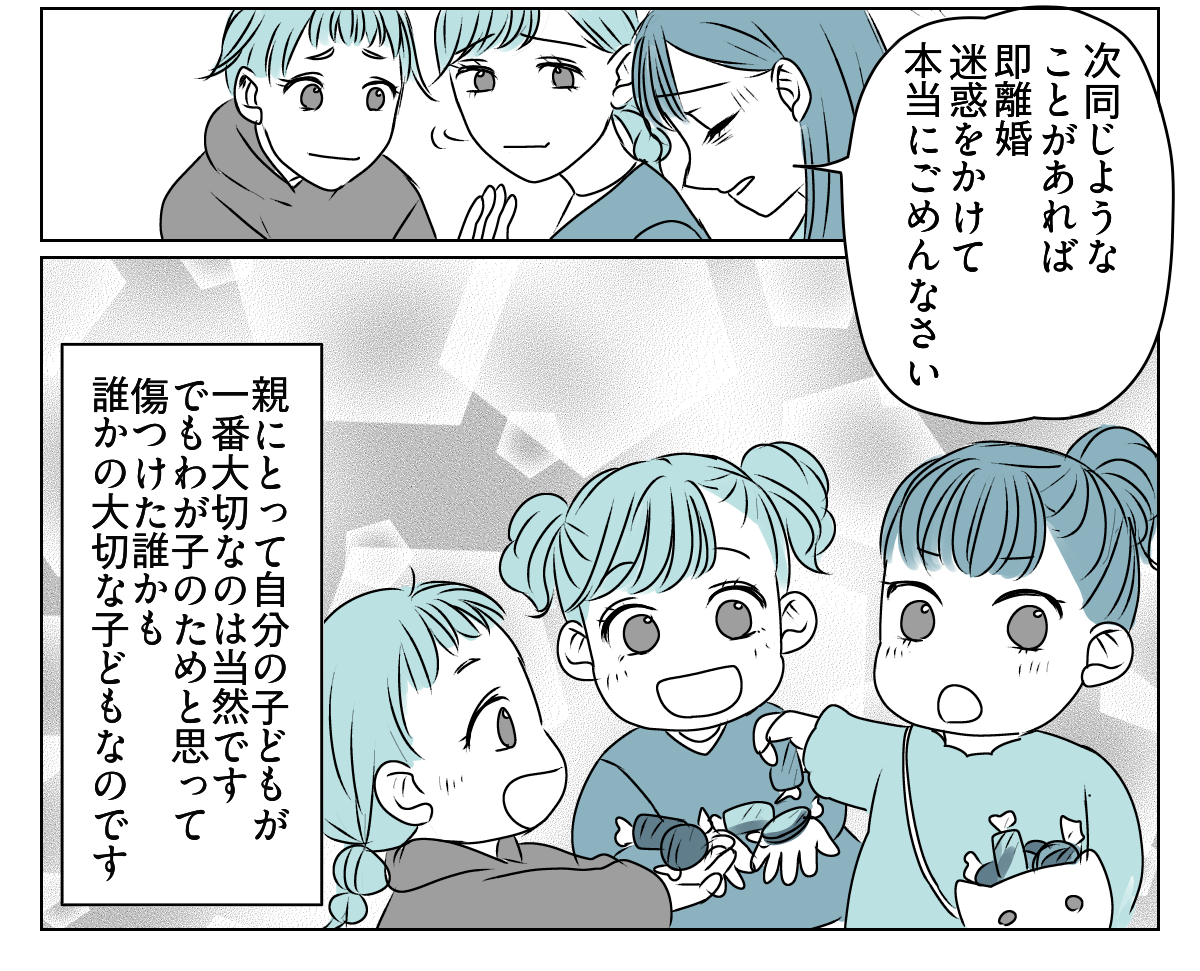 怒鳴るママ友の旦那さん