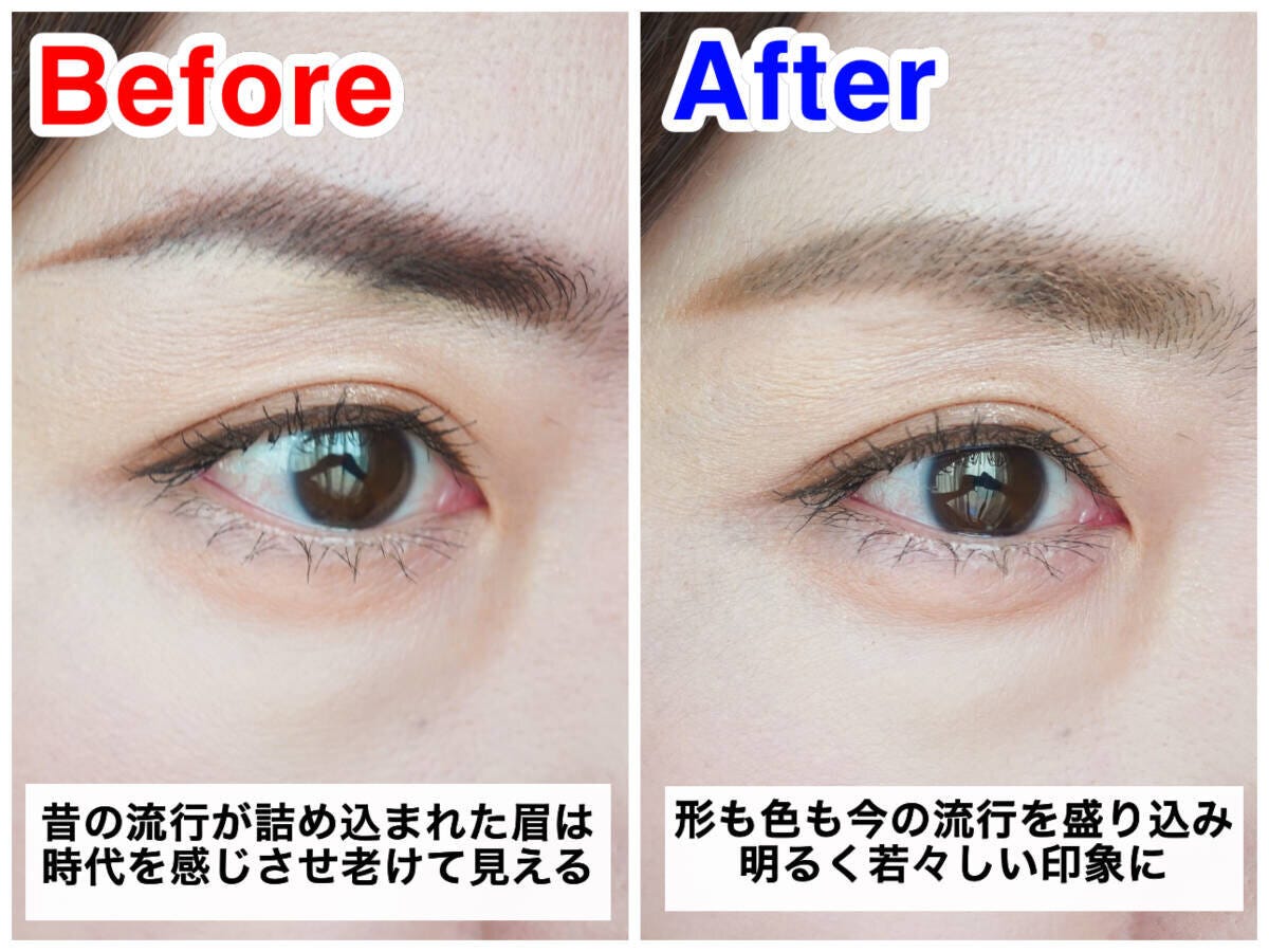 美容ライター 古賀令奈 40代の眉が老けて見える回避ポイント 眉メイクのビフォーアフター比較で印象の変化を見せる画像