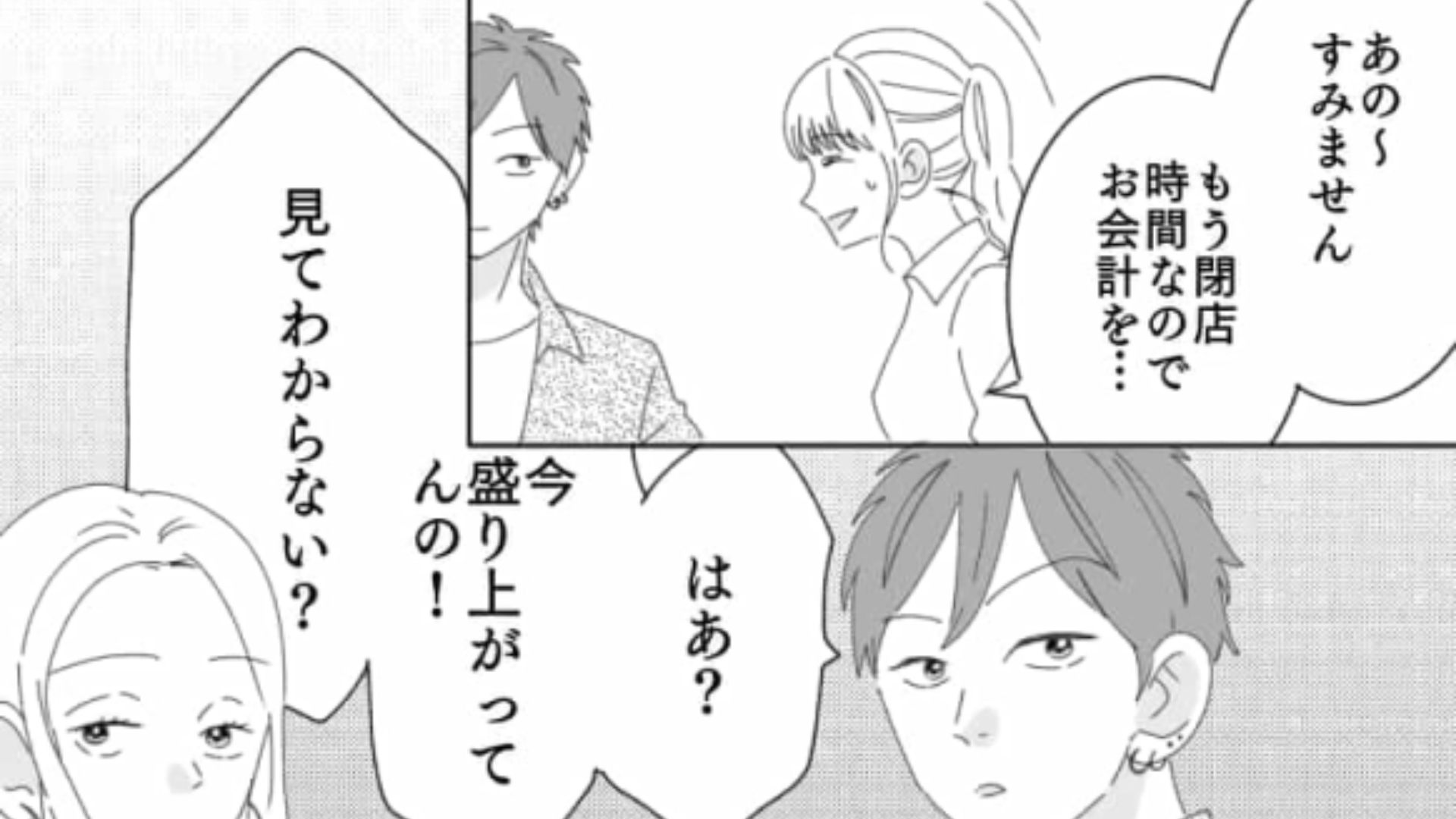 【バイト】閉店10分前になっても帰る気配なし...困り果てた主人公を救ってくれたのは！？