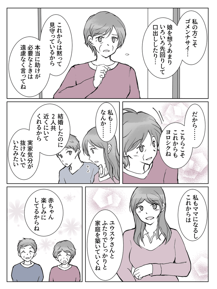 画像4 5 最終回まんが 第8話 夫のことを 疫病神 とののしる母 母 娘に飲食店勤務の男性は嫌 母の気持ち モデルプレス 画像4 5 最終回まんが 第8話 夫のことを 疫病神 とののしる母 母 娘に飲食店勤務の男性は嫌 母の気持ち モデルプレス