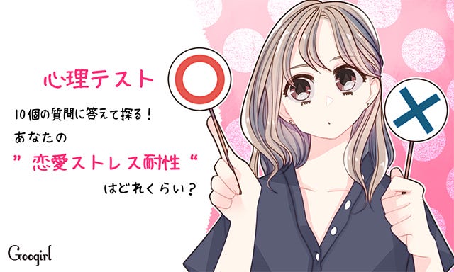 10個の質問に答えて探る あなたの 恋愛ストレス耐性 はどれくらい モデルプレス 10個の質問に答えて探る あなたの 恋愛ストレス耐性 はどれくらい モデルプレス