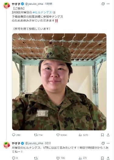 やす子 公式Xより