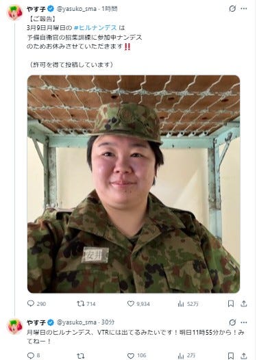 やす子 公式Xより