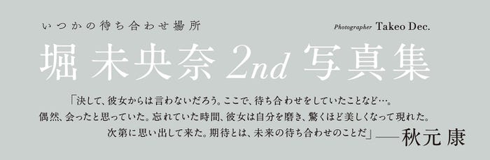 秋元康の帯コメント/セブンネット、 楽天 ブックス、HMV各限定版の帯(提供写真)