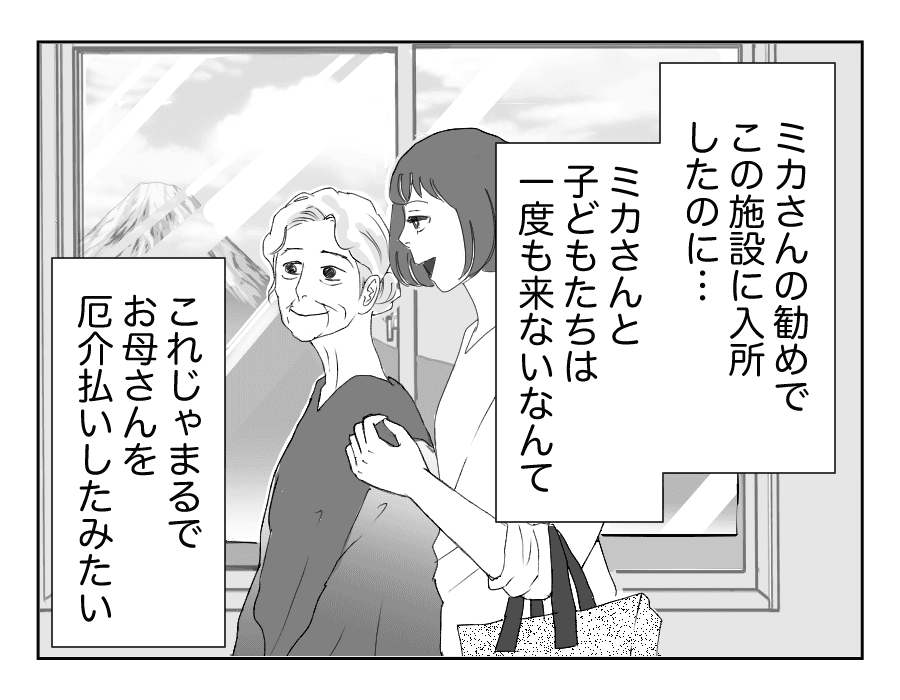 【全16話】母を遠い施設に預けて実家のものを売却した兄…許せない!_3-3