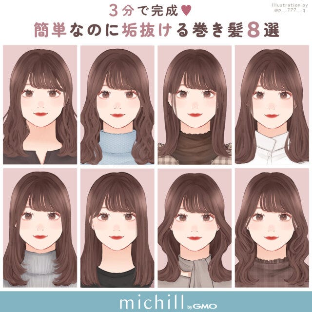 簡単 垢抜け 巻き髪 3分で完成 8style Pyom イラスト 簡単 垢抜け 巻き髪 3分で完成 8style Pyom イラスト 全スタイル