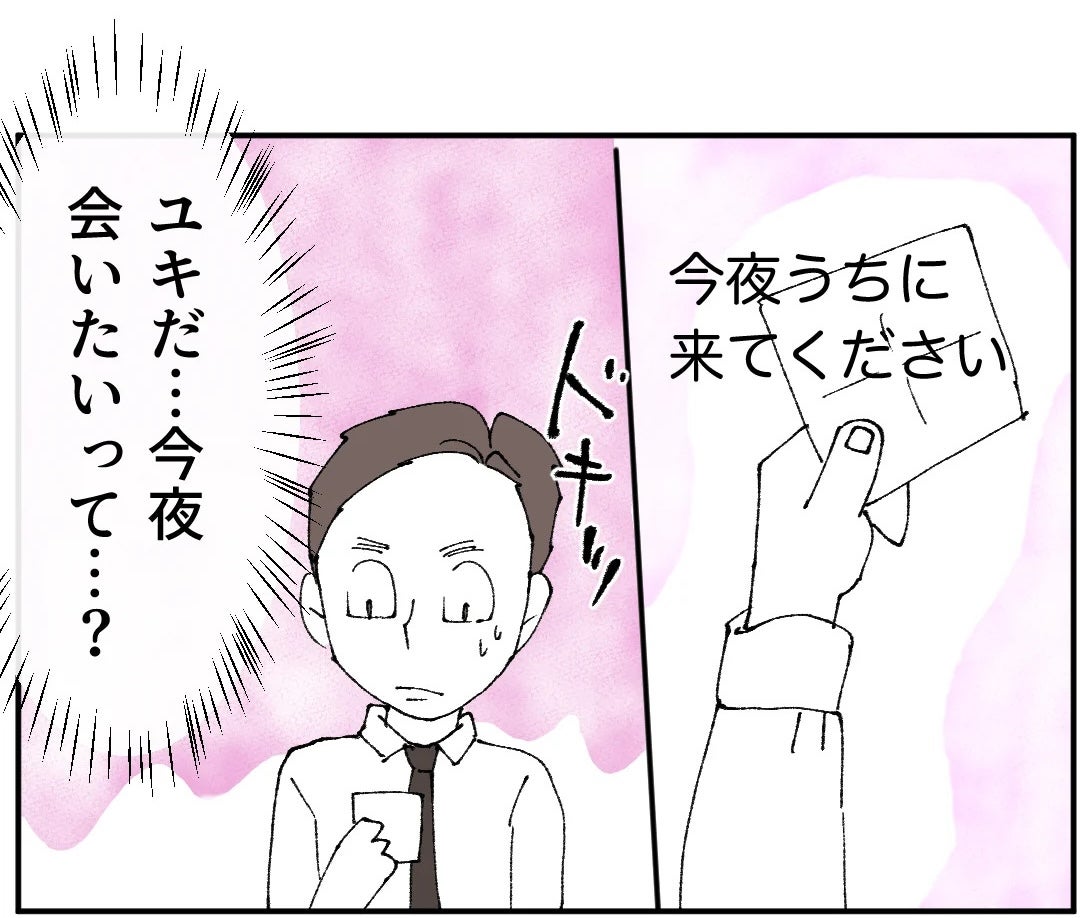 「今夜うちに来て」突然の誘い…その裏にあった恐ろしい本音とは？