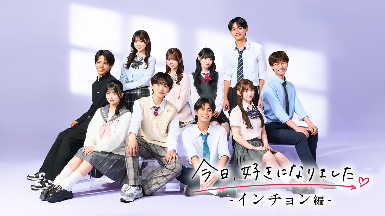 「今日、好きになりました。インチョン編」（上段左から）せいたろう、ゆうな、りら、たまき、しゅん、はるか（下段左から）るる、えいた、そら、ひまり（C）AbemaTV, Inc.