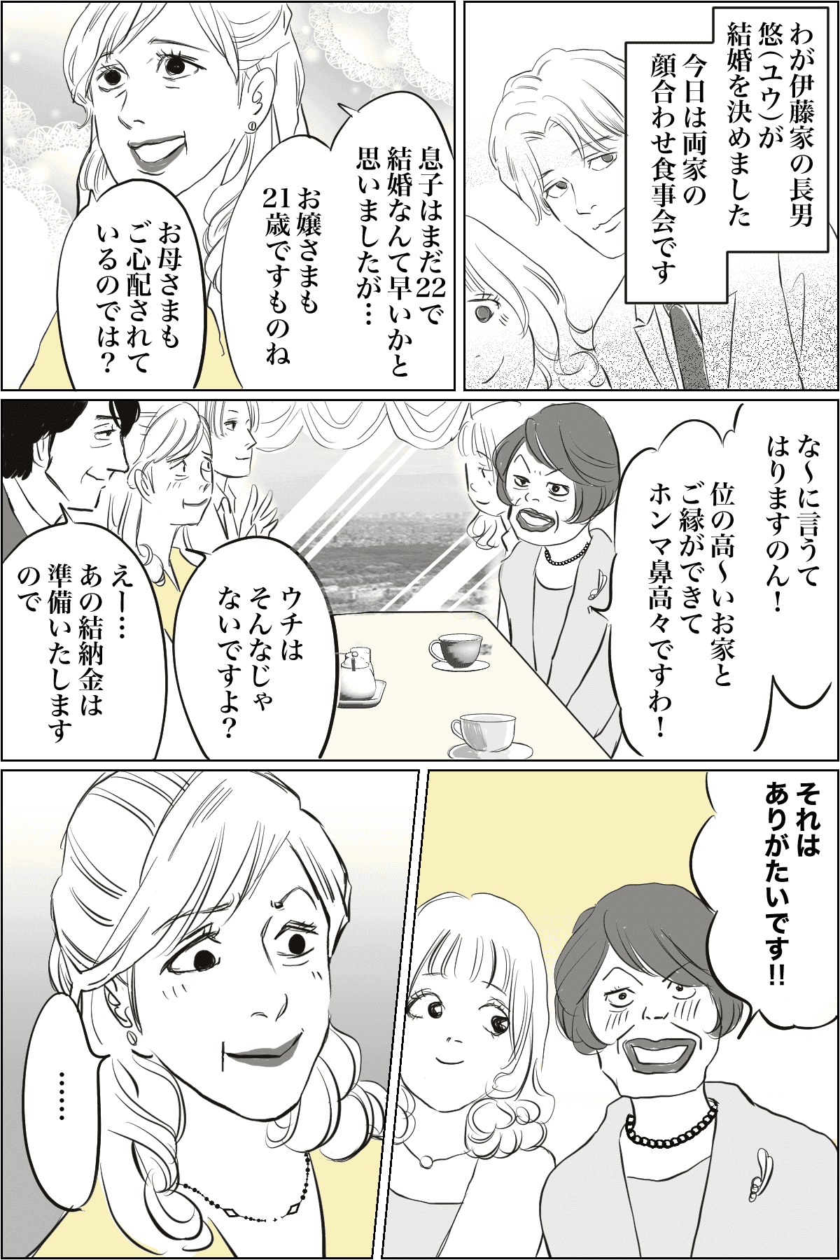 金銭トラブル 息子の結婚で300万 普通 普通じゃない 新婦側の費用も全部ウチ 第1話まんが モデルプレス 金銭トラブル 息子の結婚で300万 普通 普通じゃない 新婦側の費用も全部ウチ 第1話まんが モデルプレス