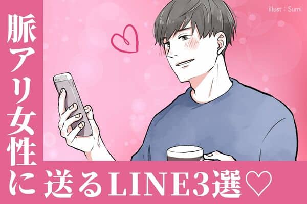 スキを乗せて送信 男性が脈アリの女性にだけ送るlineとは モデルプレス