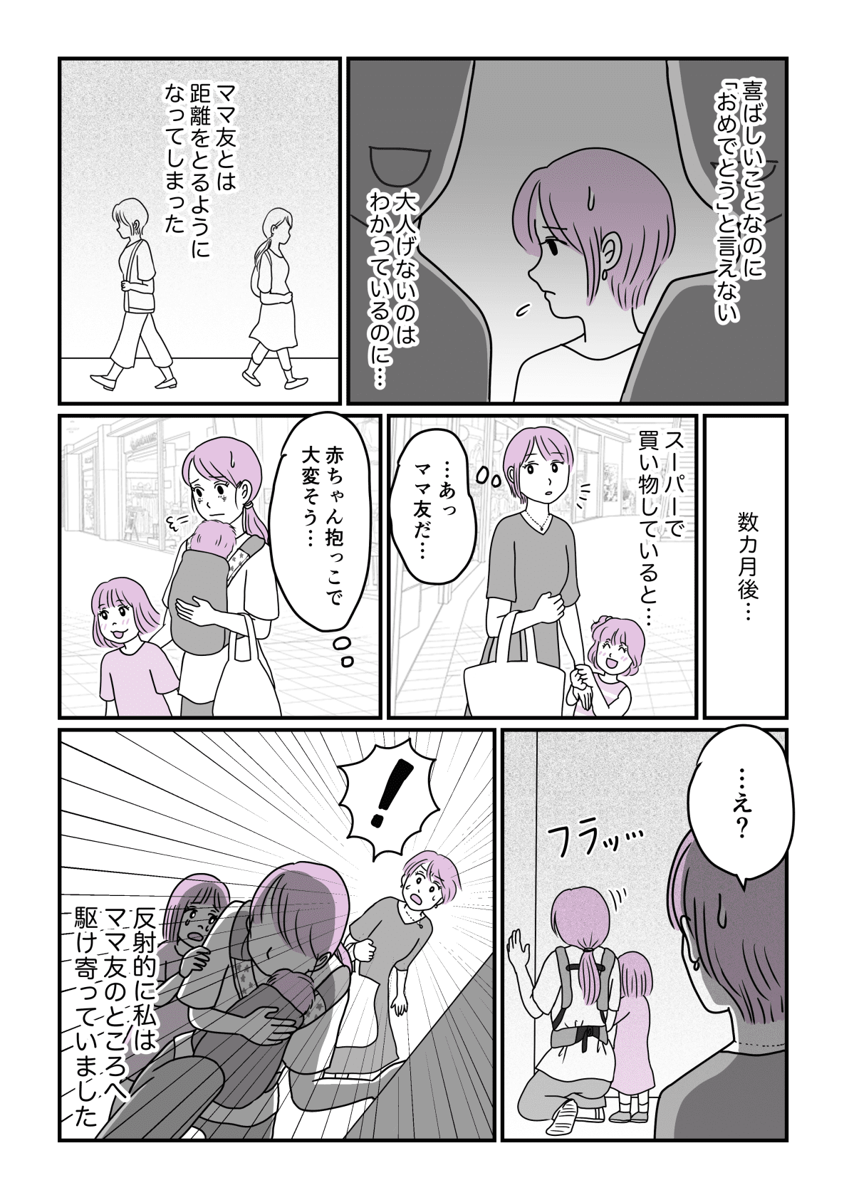 画像3 3 ママ友の嫉妬 赤ちゃんが羨ましかった 嫉妬の裏側に秘められたママの思いとは 前編 ママ友side モデルプレス