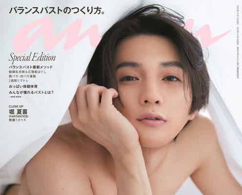 FANTASTICS八木勇征“無防備な素肌美”で「anan」ソロ表紙 グラビアでは“四刀流”の魅力炸裂