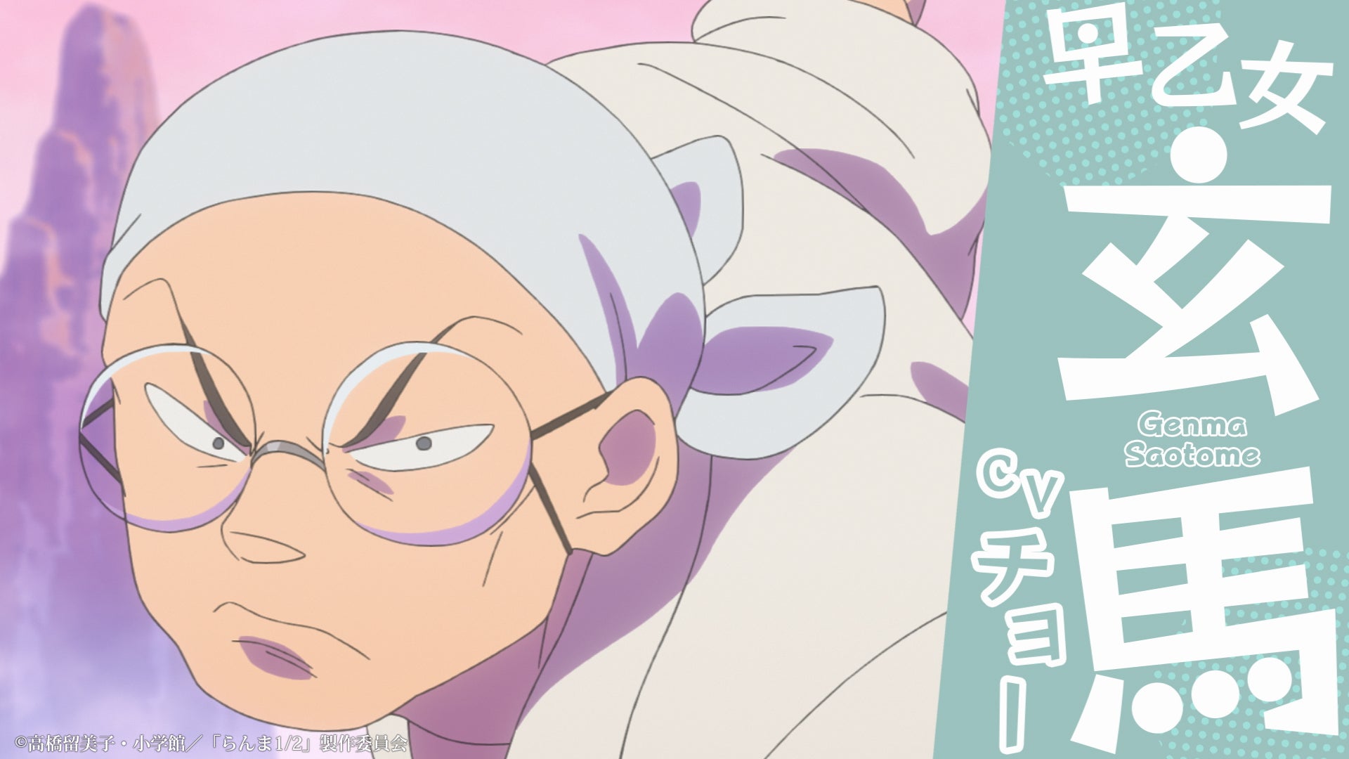 「らんま1/2」第1弾PV（C）高橋留美子・小学館／「らんま 1/2」製作委員会