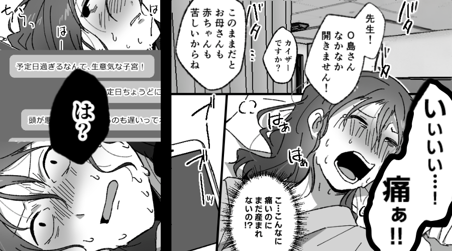 帝王切開を検討…長い陣痛に苦しむ嫁。だが直後⇒「生意気な子宮！恥さらしが」「は？」
