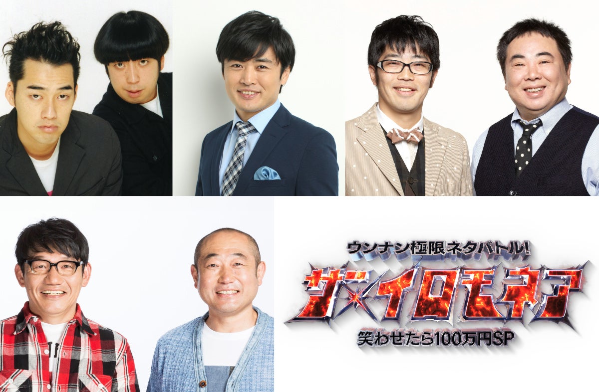 バナナマン、劇団ひとり、ドランクドラゴン、ずん（C）TBS