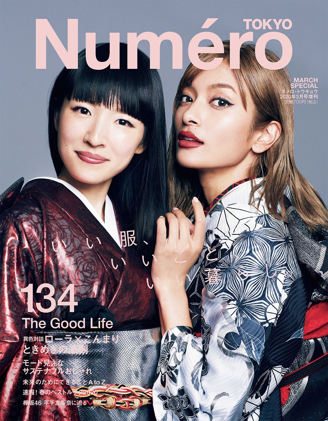 ローラ こんまり 異色コラボ 着物で Numero Tokyo 表紙 モデルプレス