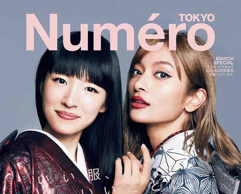 ローラ×こんまり、異色コラボ 着物で「Numero TOKYO」表紙