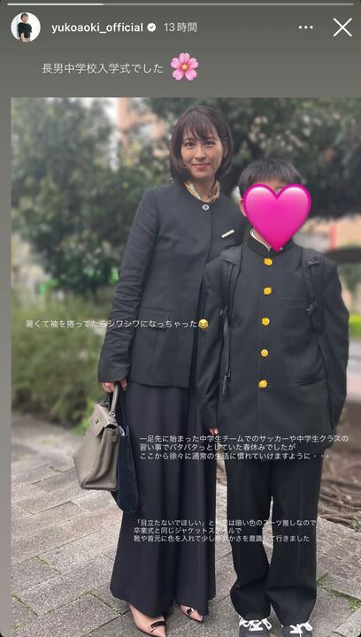 青木裕子Instagramストーリーズより