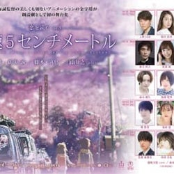 海宝直人、梶裕貴、黒羽麻璃央ら出演の舞台・恋を読むvol.3 『秒速5センチメートル』公演詳細発表、出演者コメント到着!
