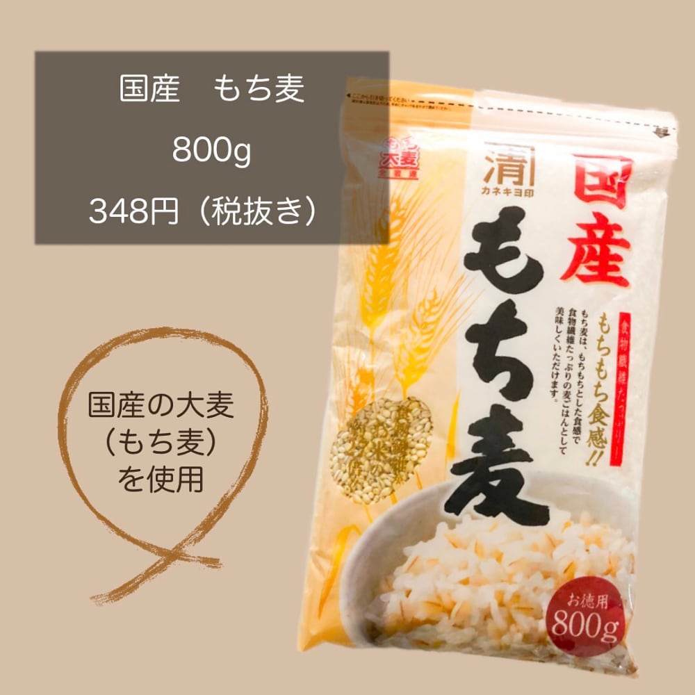 コレは絶対買い！」《業スー》の絶品もち麦で美味しくカロリーダウンし