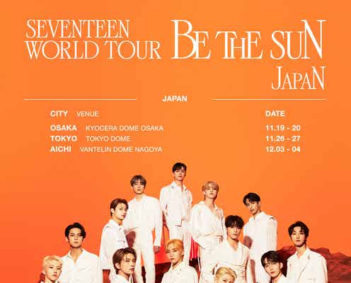 SEVENTEEN、初のドームツアー決定