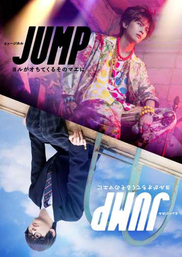 B＆ZAI・矢花黎 ミュージカル単独初主演 忌野清志郎さんの世界に「全力で挑みます」 「『JUMP』～ヨルがオちてくるそのマエに～」