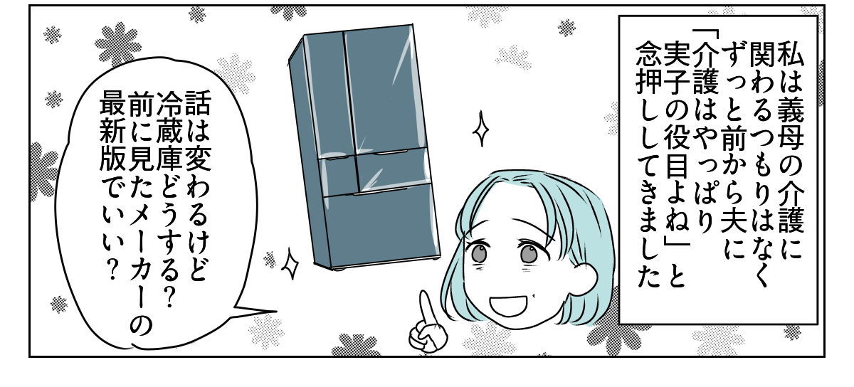 夫が介護離職するかも　1_2_3