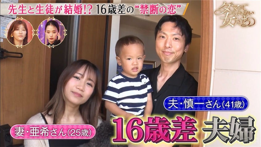 「先生のお嫁さんになりたい」元先生と生徒が“16歳差”結婚、妻の猛アピールで「気持ちが傾いた」