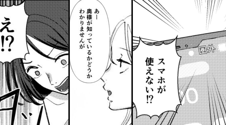 「うそ！？スマホが使えない！」慌ててショップへ⇒店員「…ご存じなかったんですか？」衝撃の真相に、背筋が凍る！？