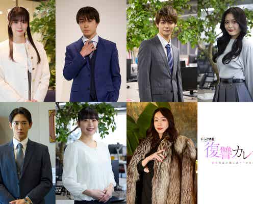 BALLISTIK BOYZ砂田将宏・OCTPATH太田駿静ら「復讐カレシ」追加キャスト一挙解禁【コメント】